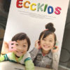 【ECCキッズ】英会話スクールECC KIDSに一年通って気付いたこと【4歳～5歳】